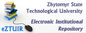 Електронний архів Житомирської політехніки (eZTUIR)