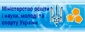 Мiнiстерство освiти і науки, молоді та спорту України